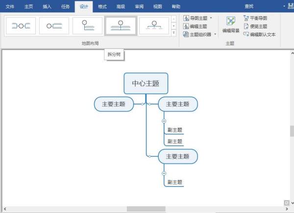 Word怎么画树状思维导图？