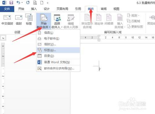 Word如何制作标签？