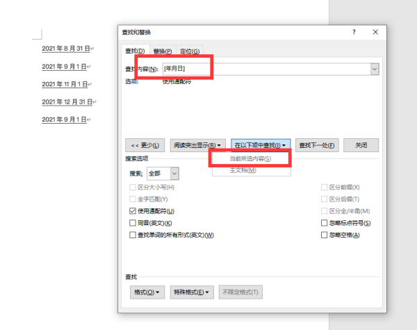 Word替换功能如何只改变词组中部分文字格式？