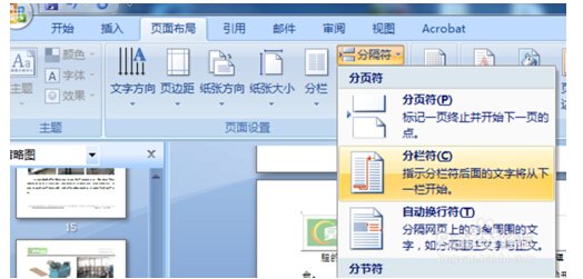 Word分栏顺序混乱怎么办？