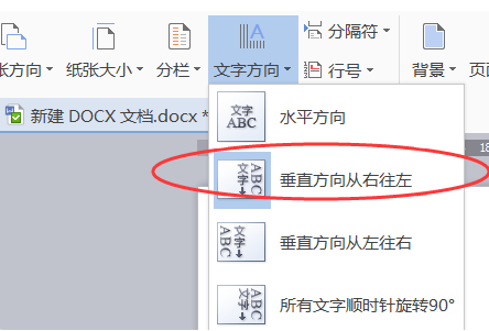 Word文字方向变成竖的