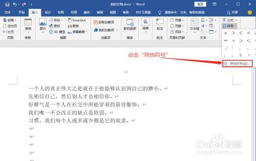 Word怎么打印圆圈？