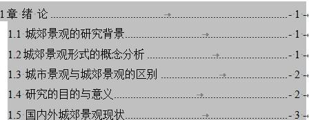 Word插曲目录时，目录上的虚线上面有箭头，请问怎么取消？