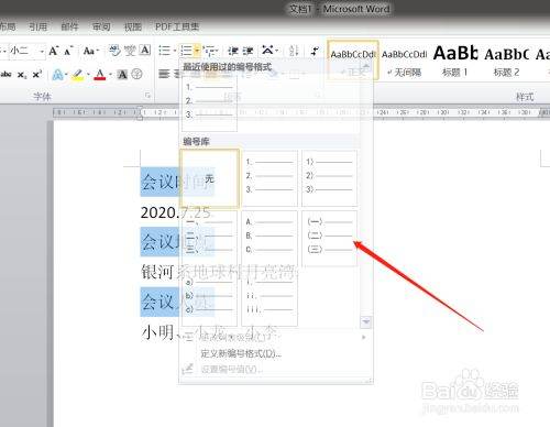 如何批量给多个Word文档加标题？