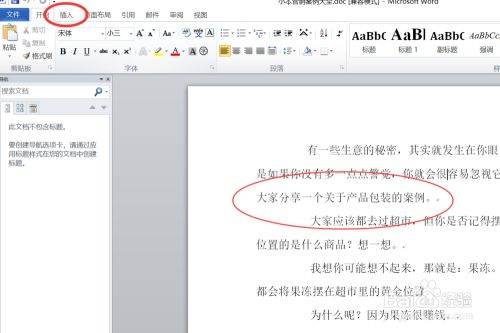 怎么将多个Word放在一个Word里面？