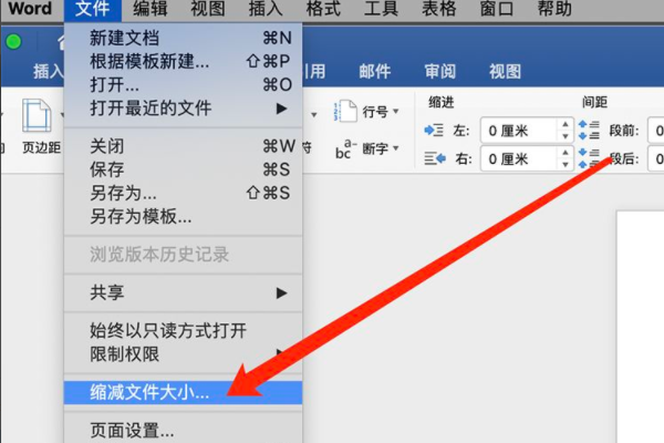 怎么压缩Word文件大小？