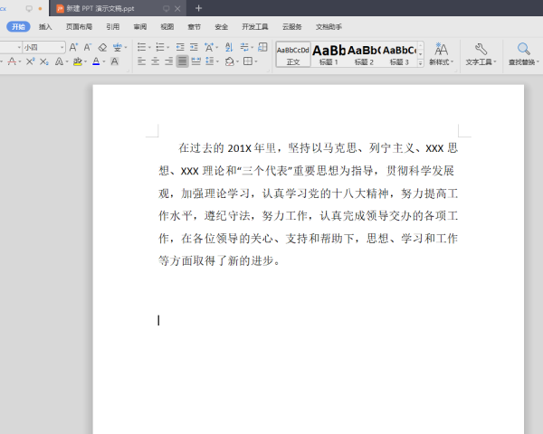 添加段落边框怎么设置？