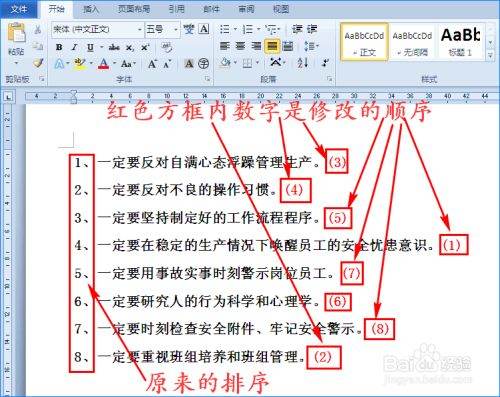 Word怎么将段落重新排列？