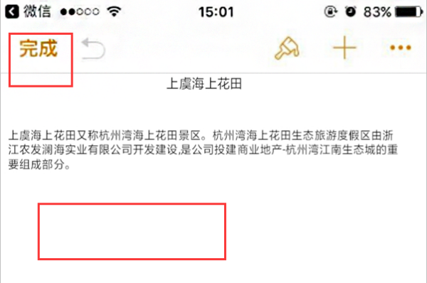 苹果手机微信接收的Word文档怎么进行编辑？