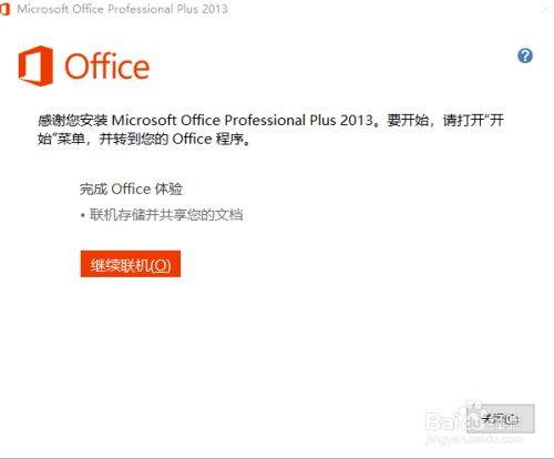 Word怎么安装？