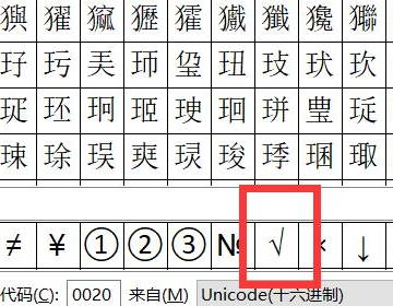 Word框里怎么打勾？