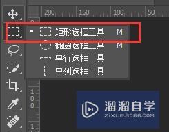 PS中矩形选框工具的使用方法