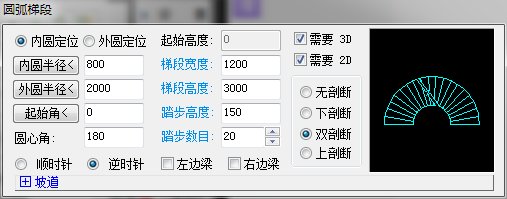 CAD旋转楼梯插件