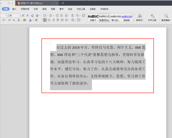 添加段落边框怎么设置？