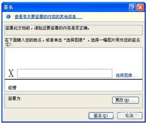 Word怎么设置手写签名？