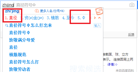 Φ直径符号怎么打？