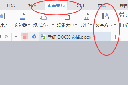 Word文字方向变成竖的
