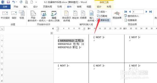 Word如何制作标签？
