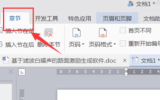 Word页眉页脚怎么设置上划线？
