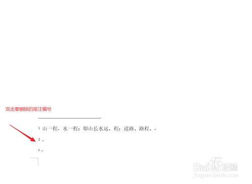 Word删除尾注关系？