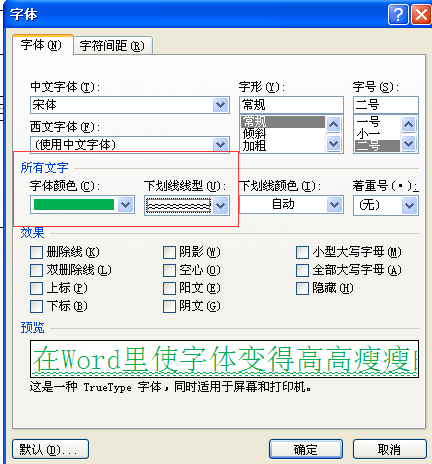 Word 怎么把文字设置为绿色并带双波浪下划线？