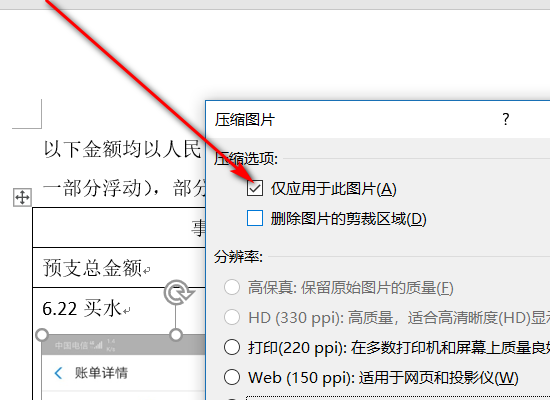 怎么压缩Word文件大小？