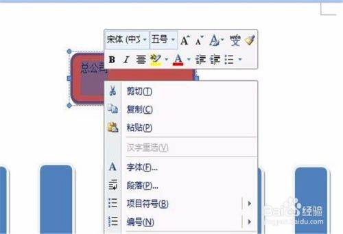 Word怎么画树状思维导图？