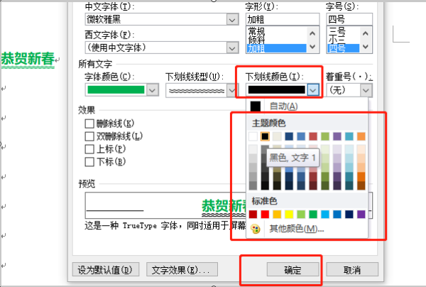 Word 怎么把文字设置为绿色并带双波浪下划线？