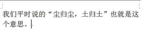 怎么在Word文档中添加脚注？