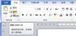 在Word里怎么使用选择性粘贴？