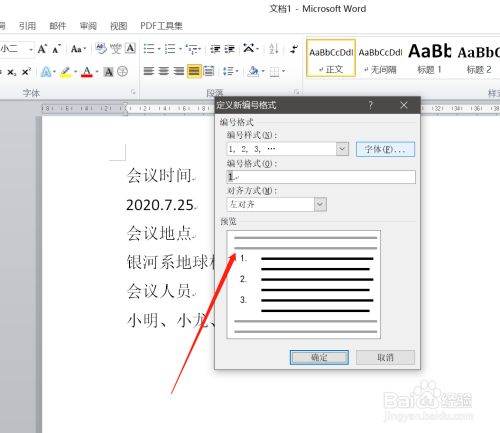 如何批量给多个Word文档加标题？