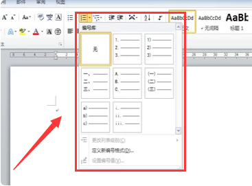 Word中怎么编号？