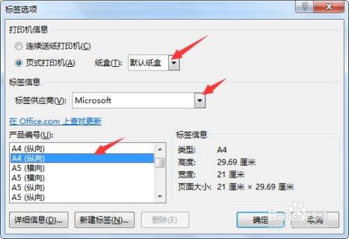 Word如何制作标签？