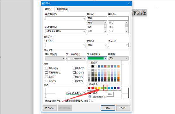 Word 怎么把文字设置为绿色并带双波浪下划线？
