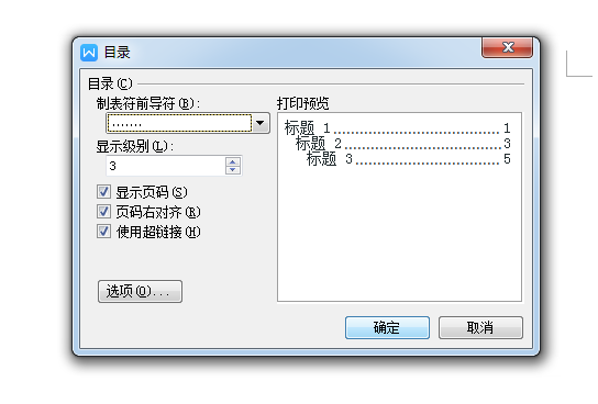 Word2010怎么样自动生成目录？
