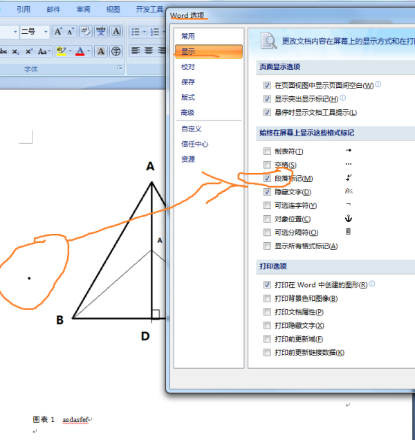 Word，给图表加题注后如何去掉图表前的黑点？