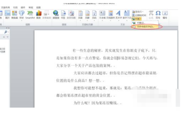 怎么将多个Word放在一个Word里面？