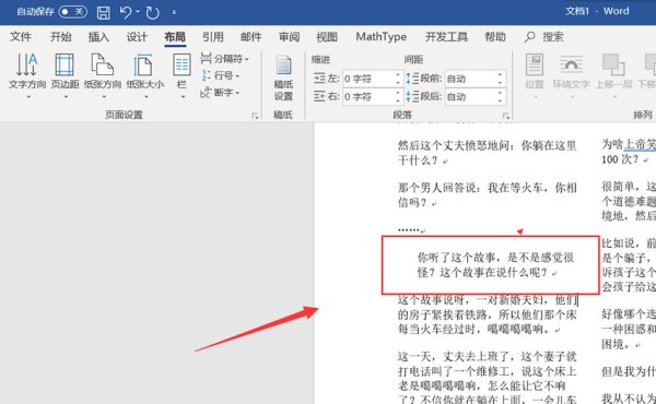 Word分栏顺序混乱怎么办？