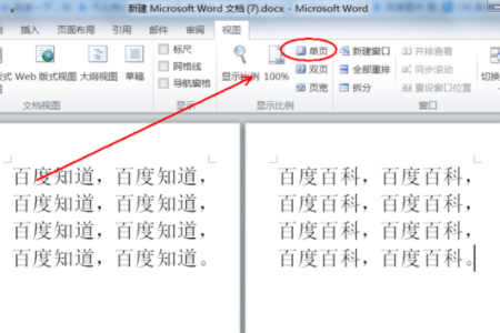 如何把Word双页排版变成单页排版？