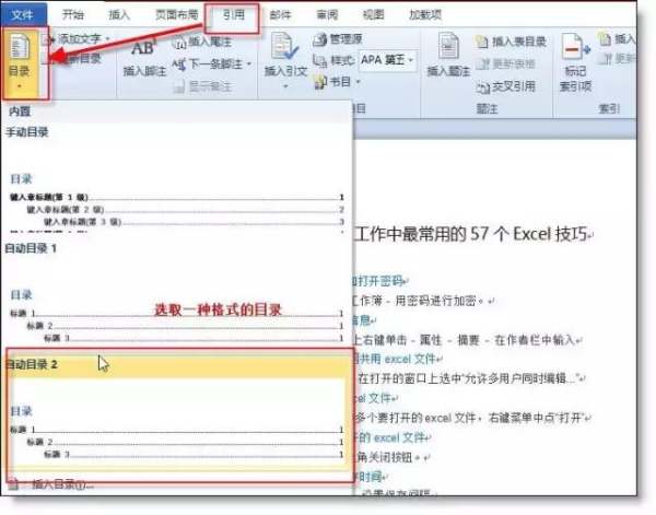 如何把自动生成目录转换为Word文本？
