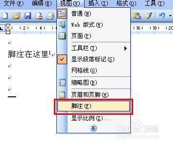 Word文档脚注怎么删除？