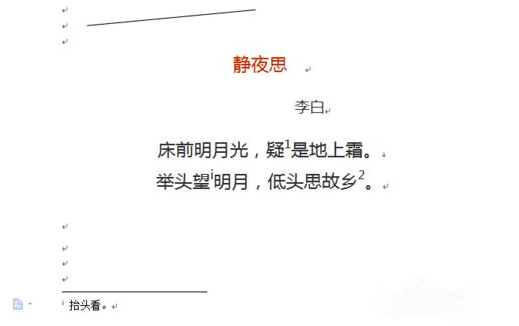 怎么在Word文档中添加脚注？