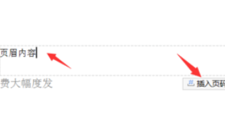 Word页眉页脚怎么设置上划线？