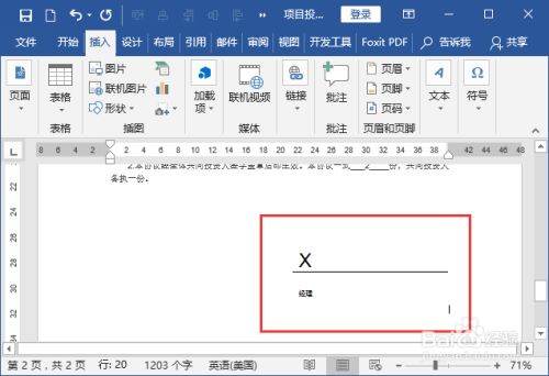 Word怎么设置手写签名？