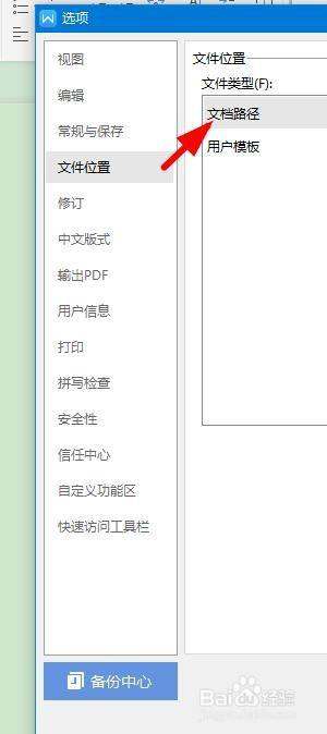 怎么找到Word文档的位置？