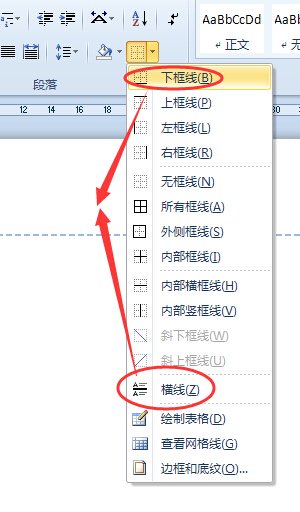 在Word里面如何添加页眉和页脚的横线？