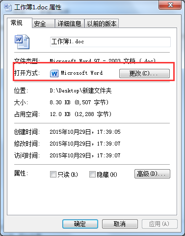 怎么设置、更改Word文档的打开方式？