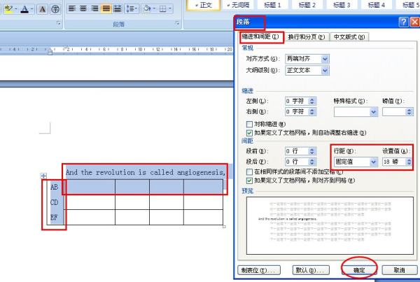 Word表格中竖版字体怎么缩进？