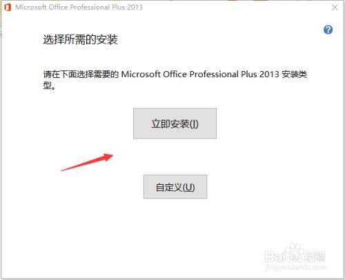 Word怎么安装？
