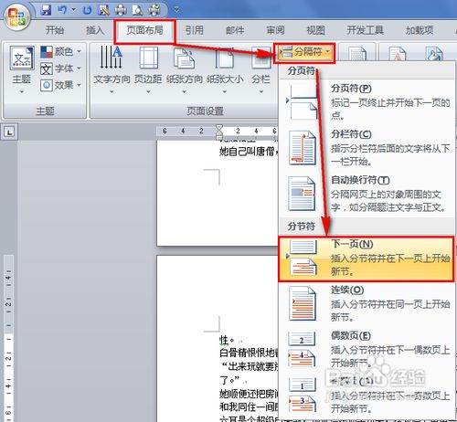 Word文档中单页设置横向怎么设置？